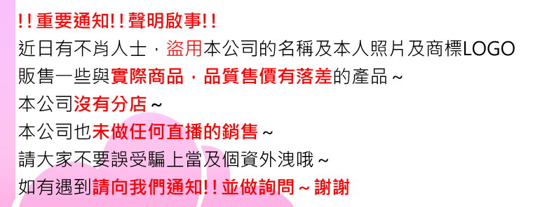 !!重要通知!! 聲明啟事!!