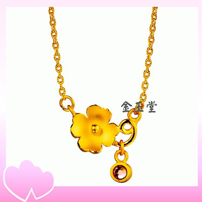 小幸福～黃金套鍊